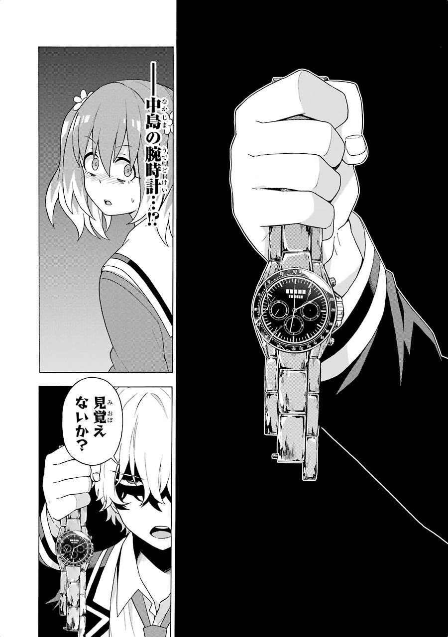 無能なナナ 第3話 - 32