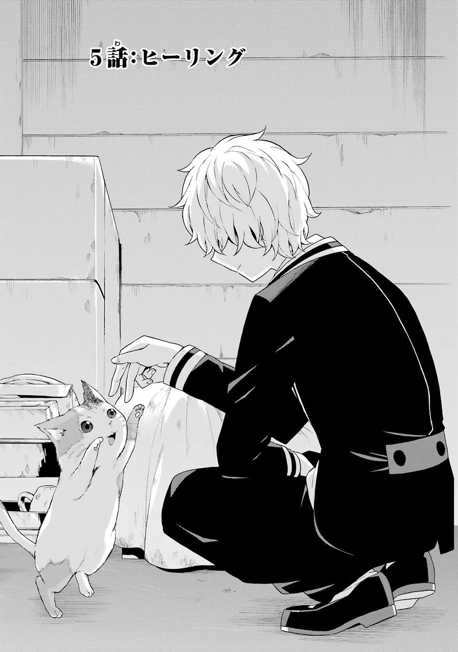 無能なナナ 第5話 - 1