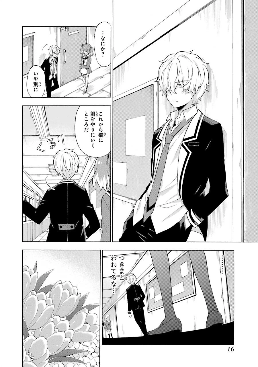 無能なナナ 第5話 - 14