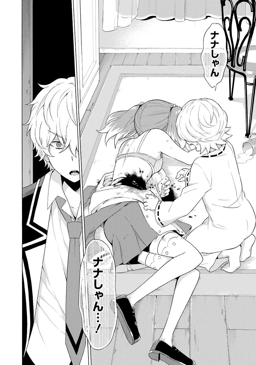 無能なナナ 第5話 - 32