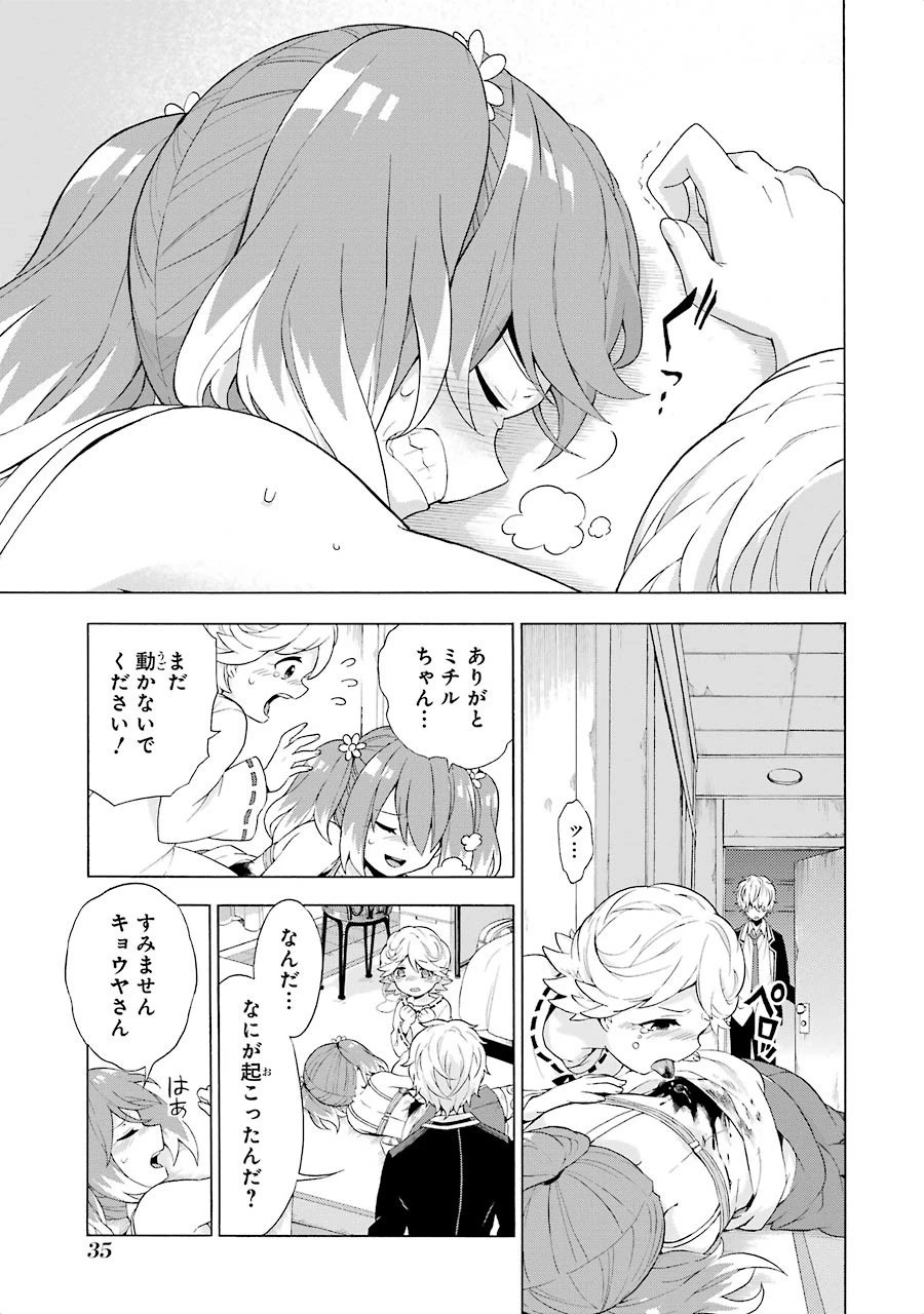 無能なナナ 第5話 - 33