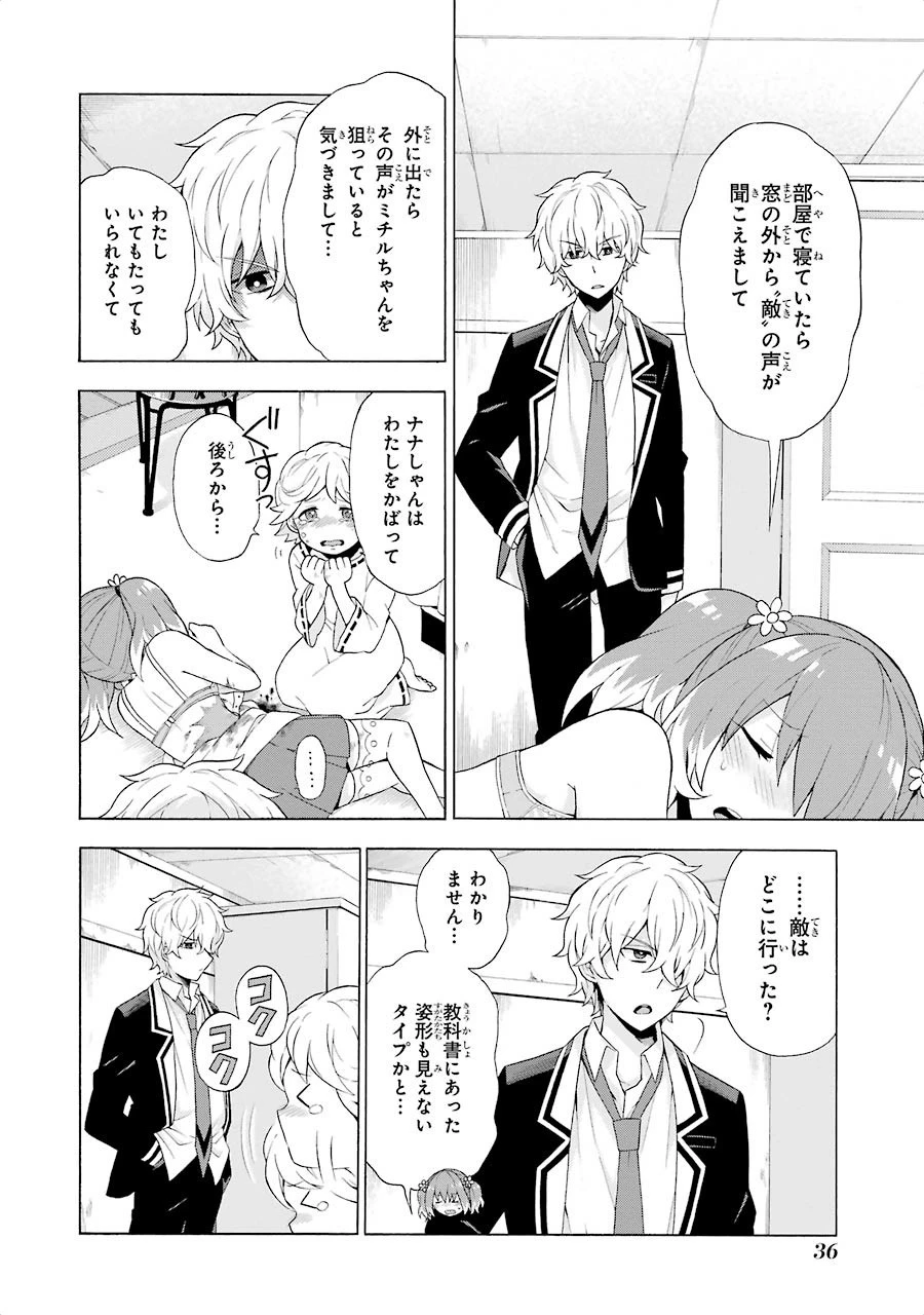 無能なナナ 第5話 - 34