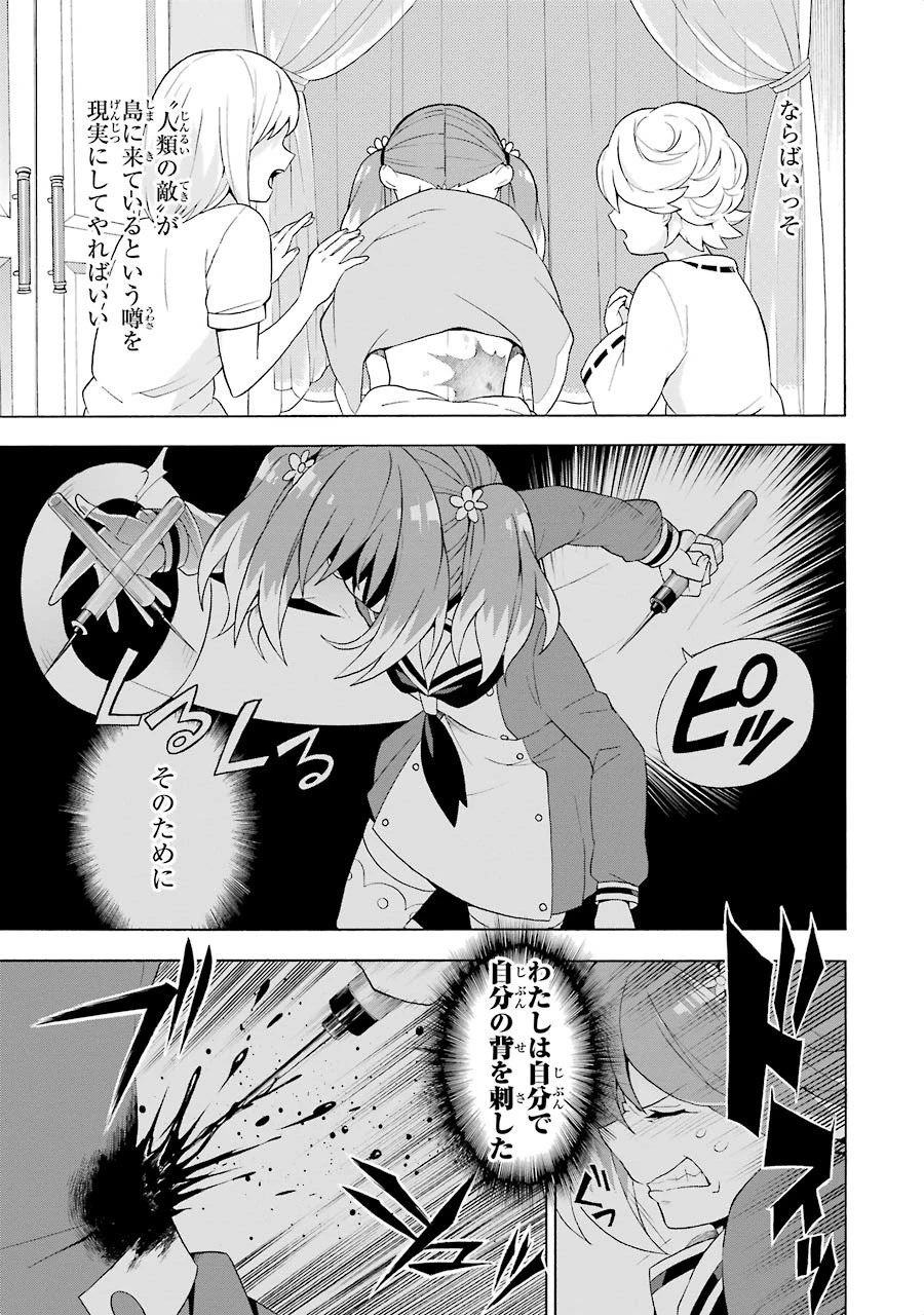 無能なナナ 第5話 - 37