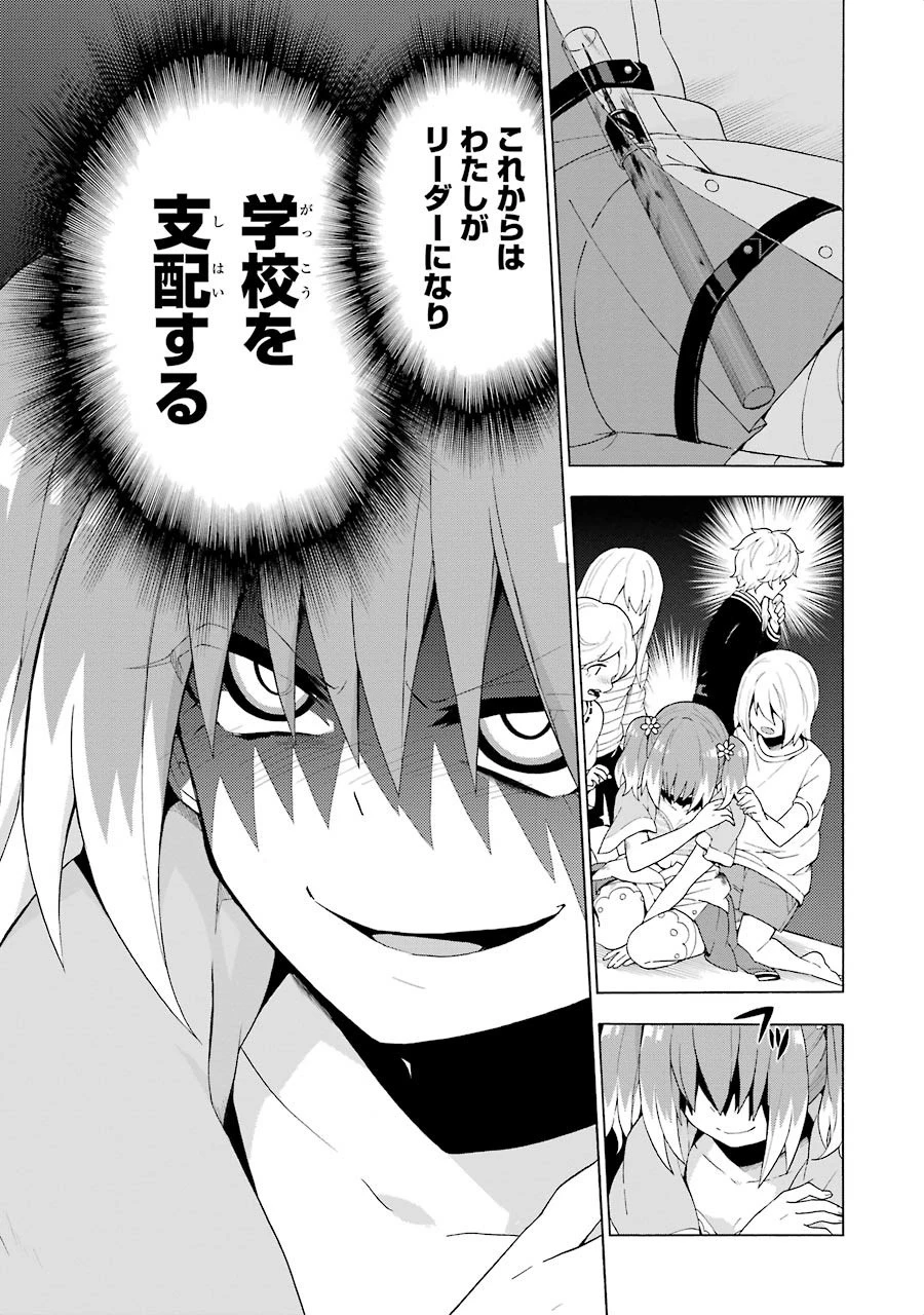 無能なナナ 第5話 - 39