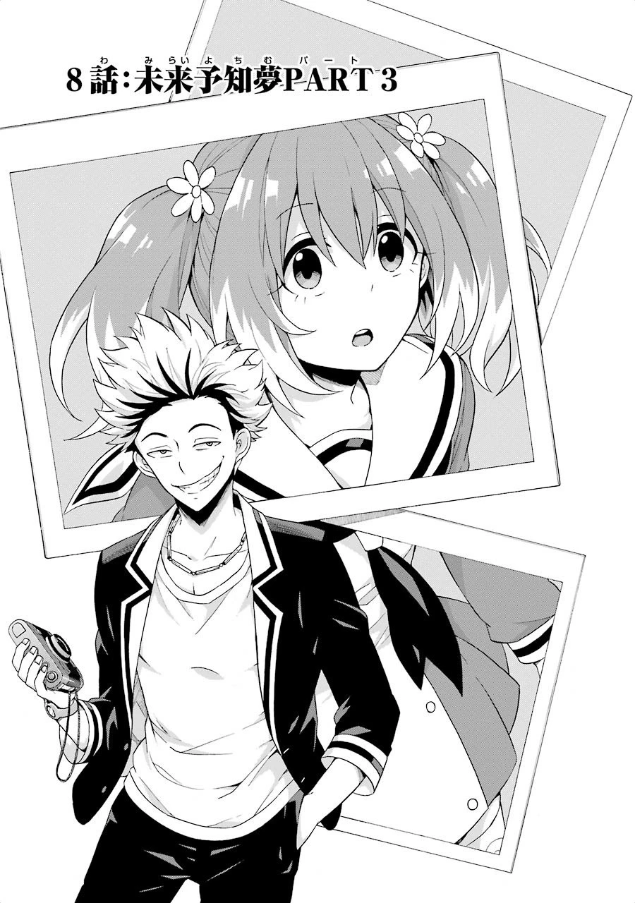 無能なナナ 第8話 - 1