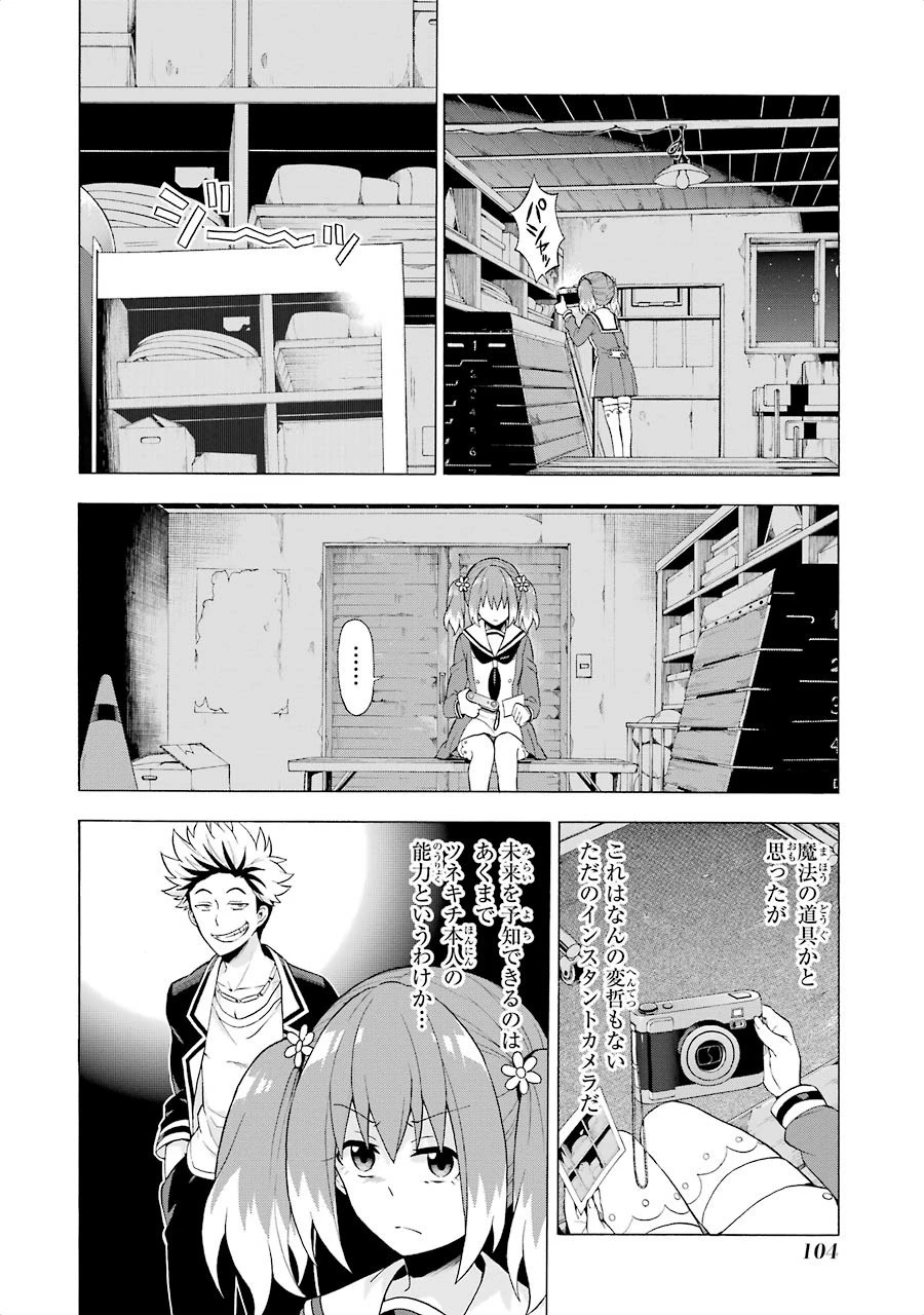 無能なナナ 第8話 - 4