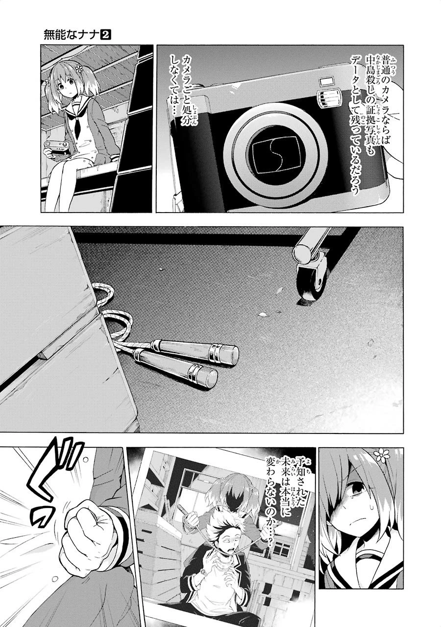無能なナナ 第8話 - 5
