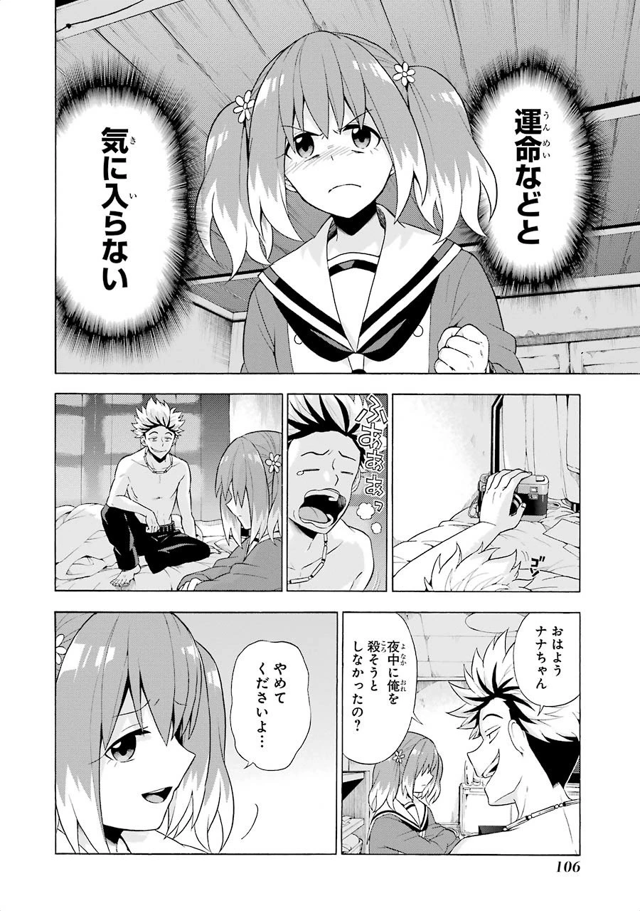 無能なナナ 第8話 - 6