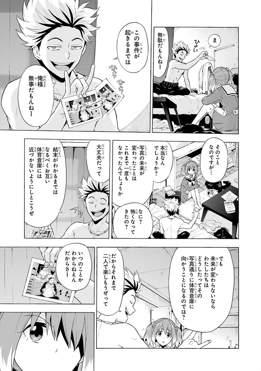 無能なナナ 第8話 - 7