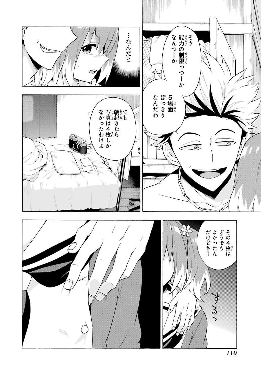 無能なナナ 第8話 - 10