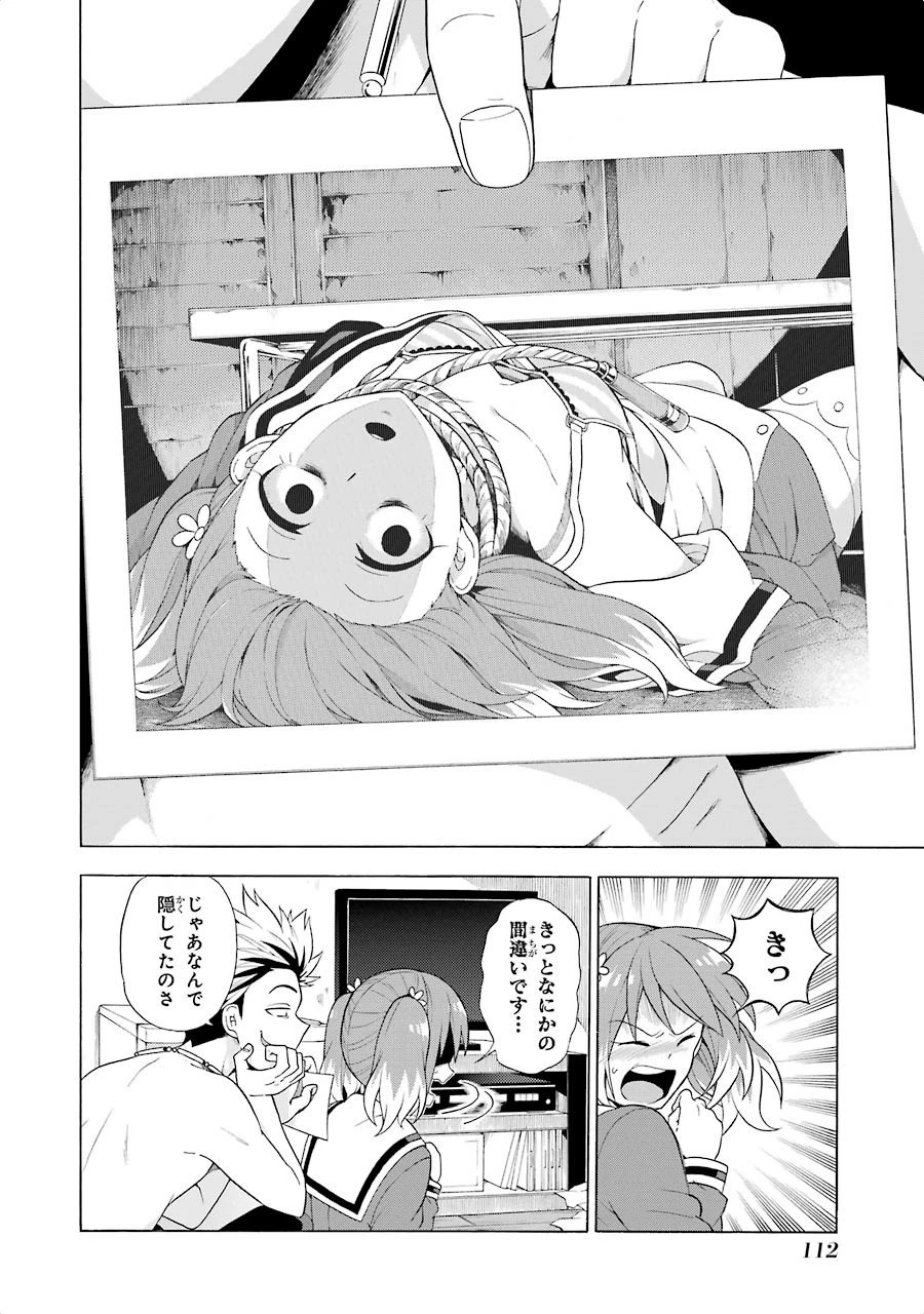 無能なナナ 第8話 - 12