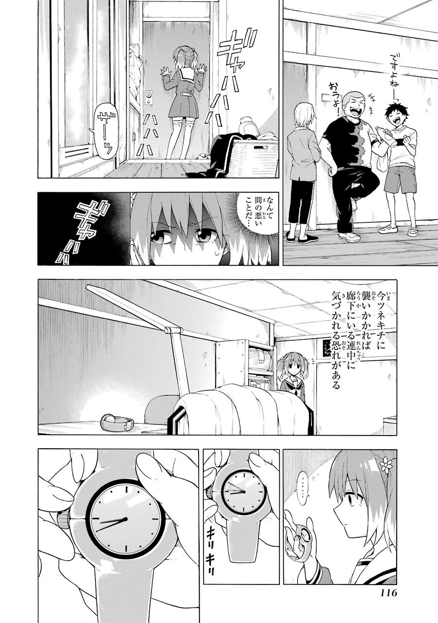 無能なナナ 第8話 - 16