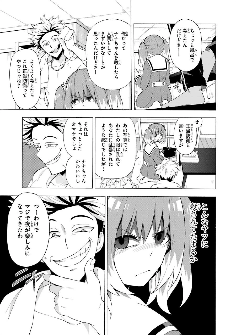 無能なナナ 第8話 - 17