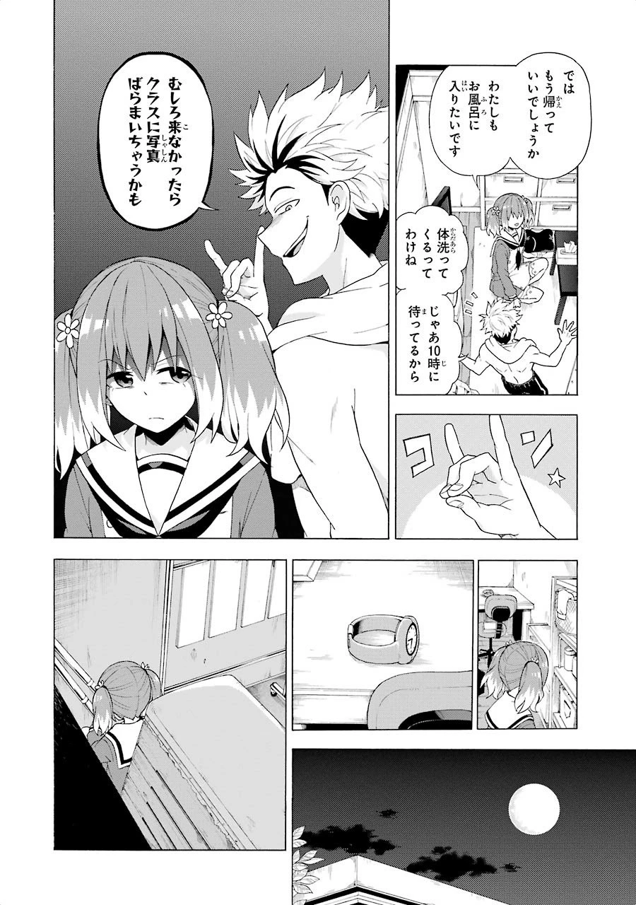 無能なナナ 第8話 - 18