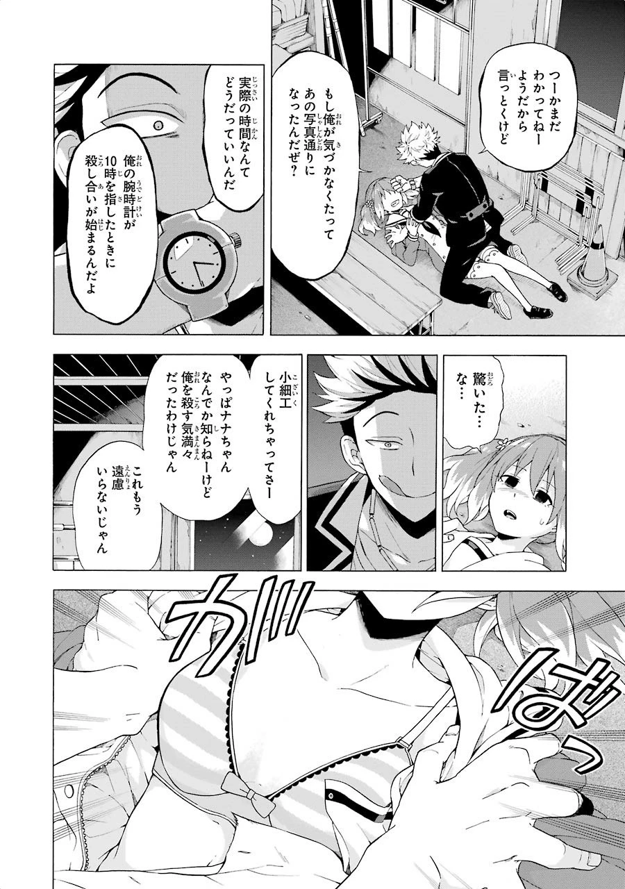 無能なナナ 第8話 - 26