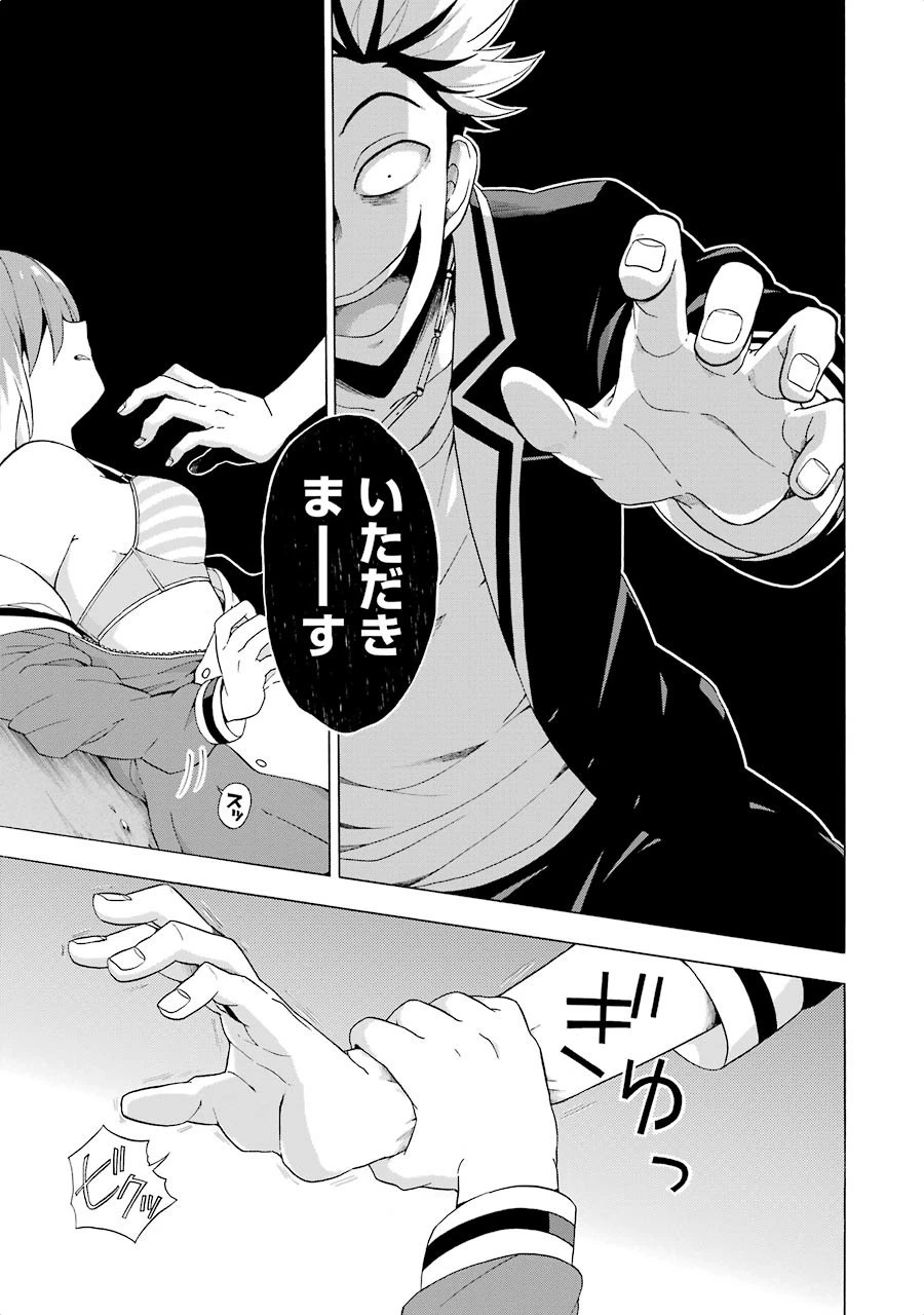 無能なナナ 第8話 - 27