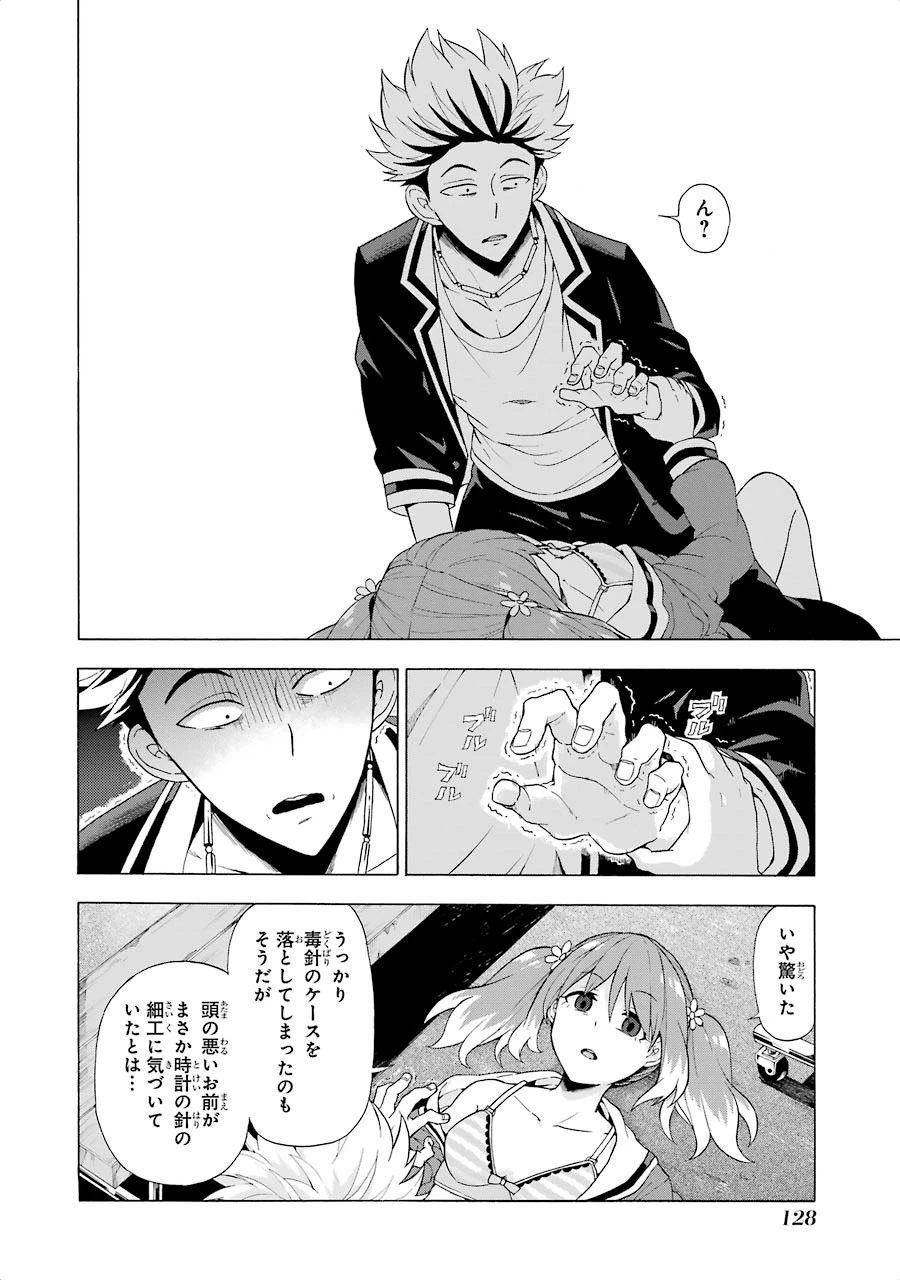 無能なナナ 第8話 - 28