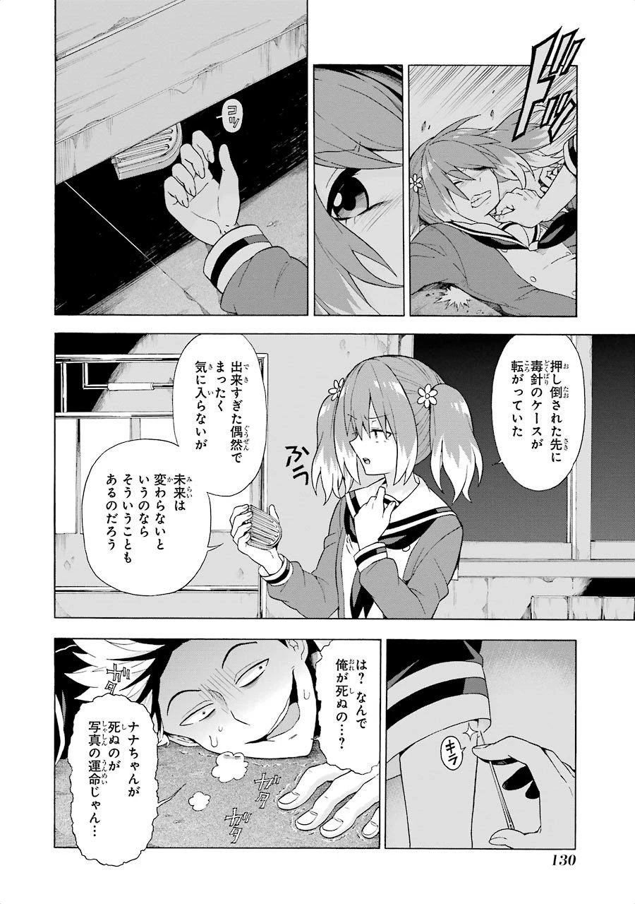 無能なナナ 第8話 - 30