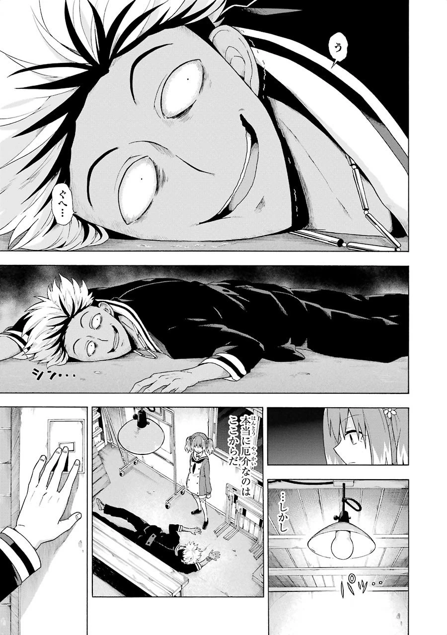 無能なナナ 第8話 - 33