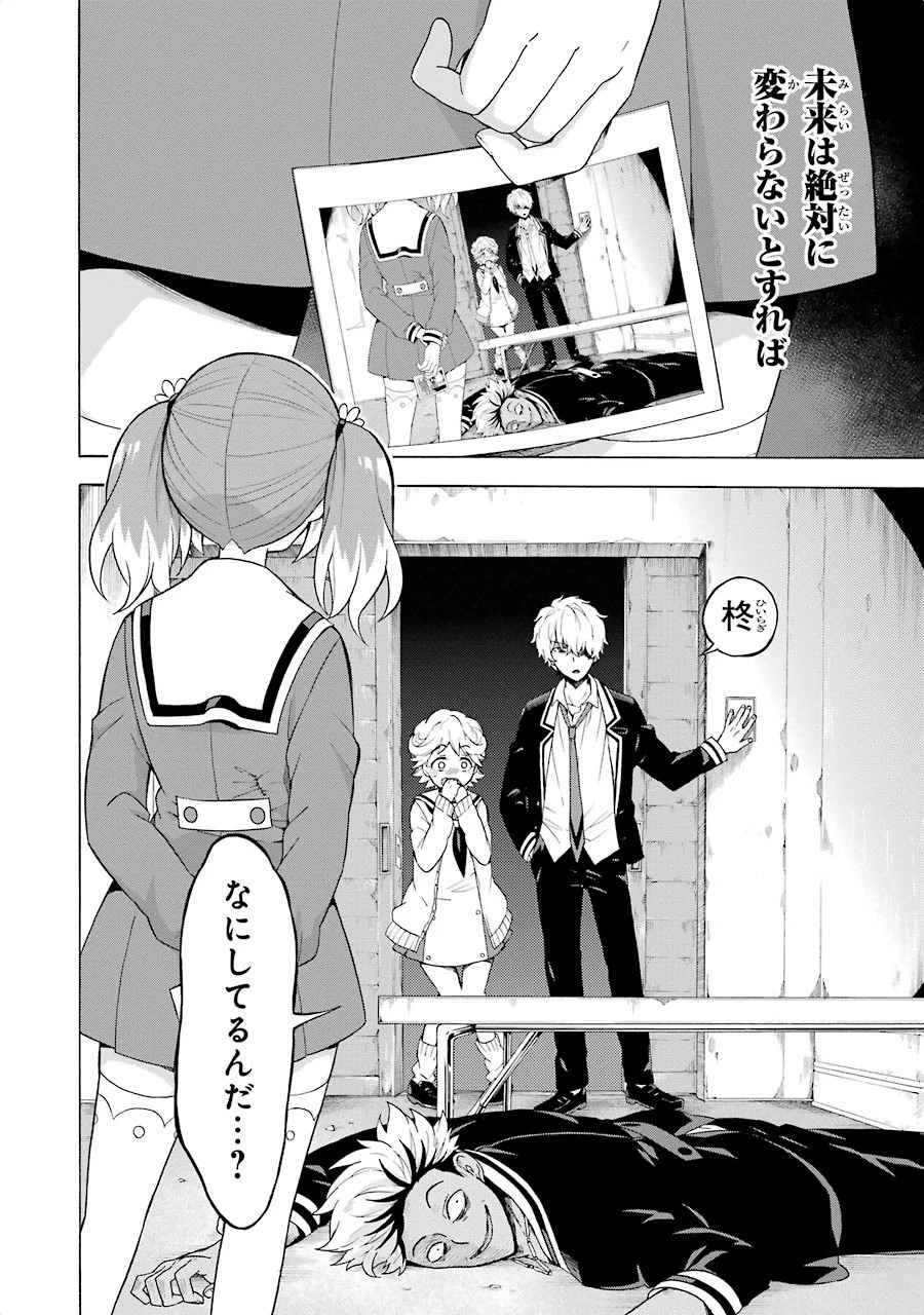 無能なナナ 第8話 - 34