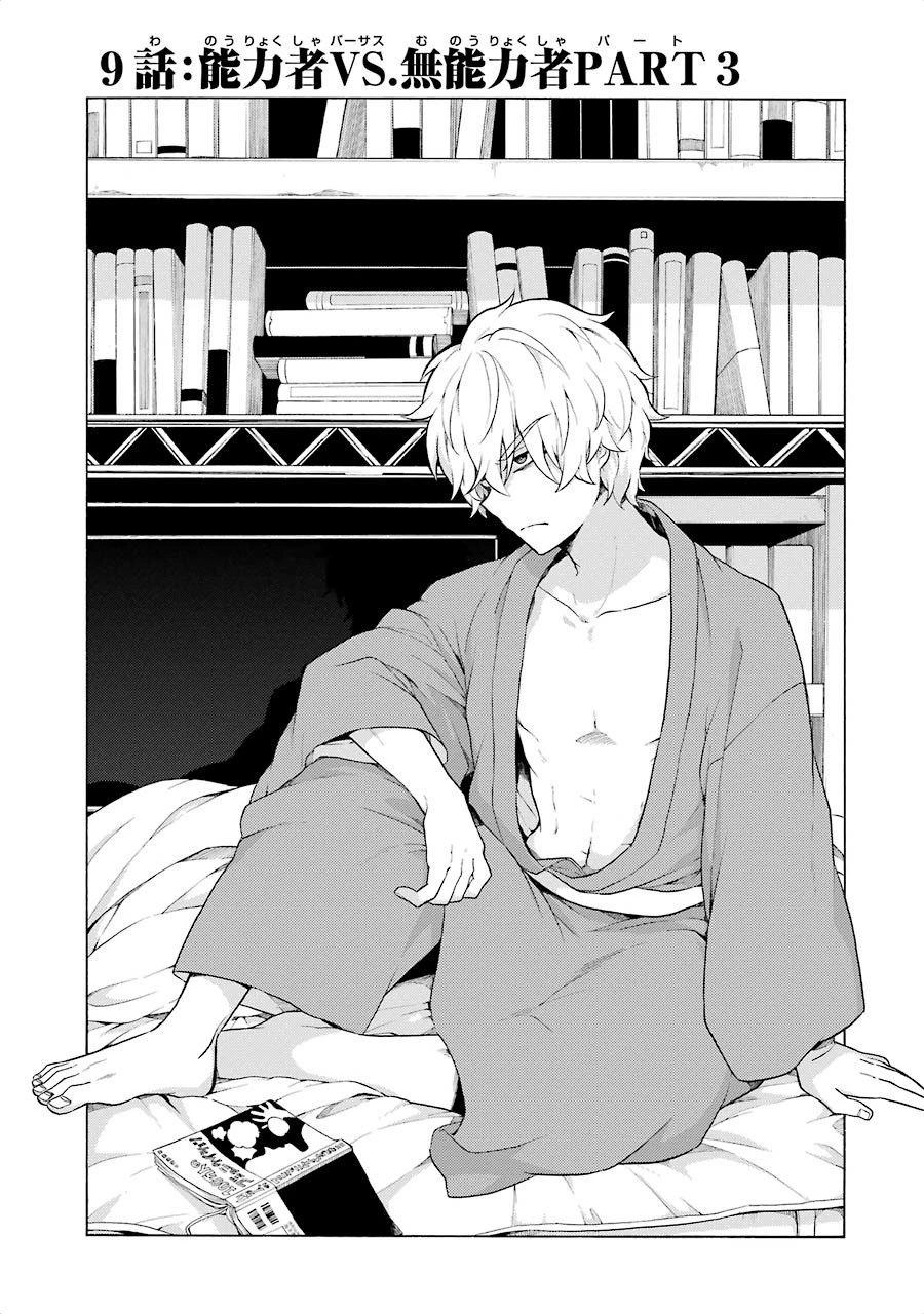 無能なナナ 第9話 - 1