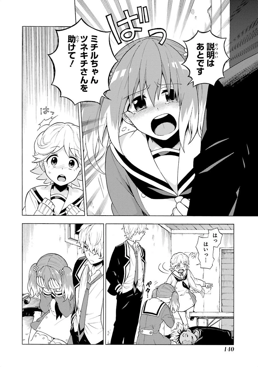 無能なナナ 第9話 - 4