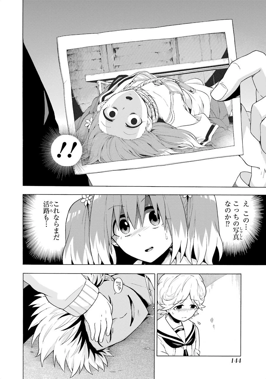 無能なナナ 第9話 - 8