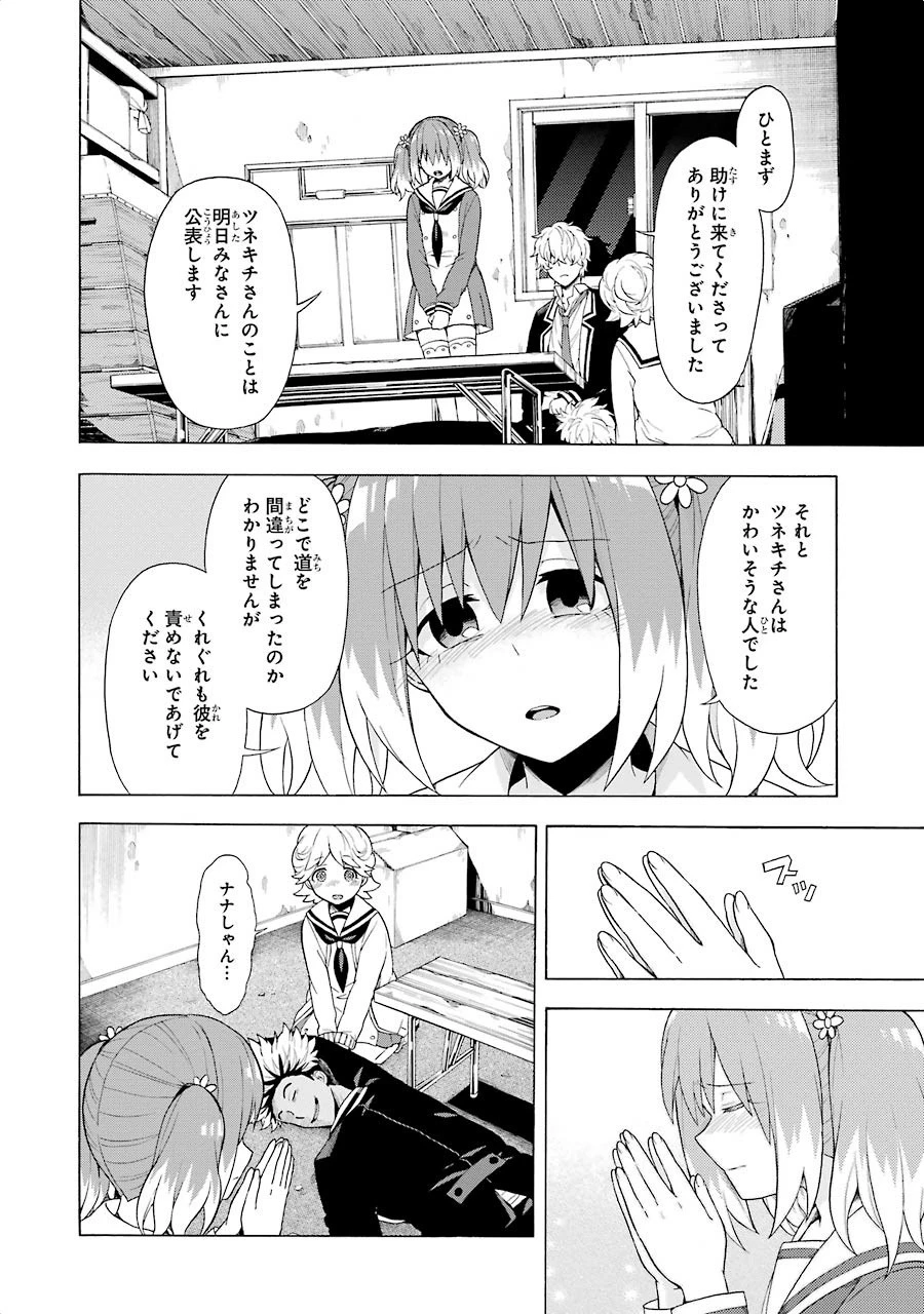 無能なナナ 第9話 - 14