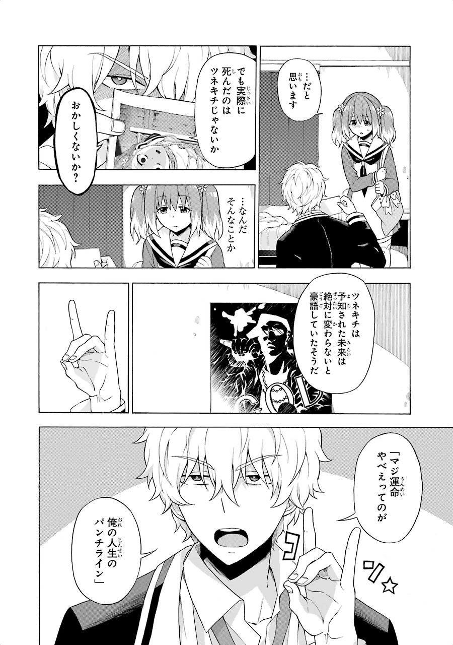 無能なナナ 第9話 - 22