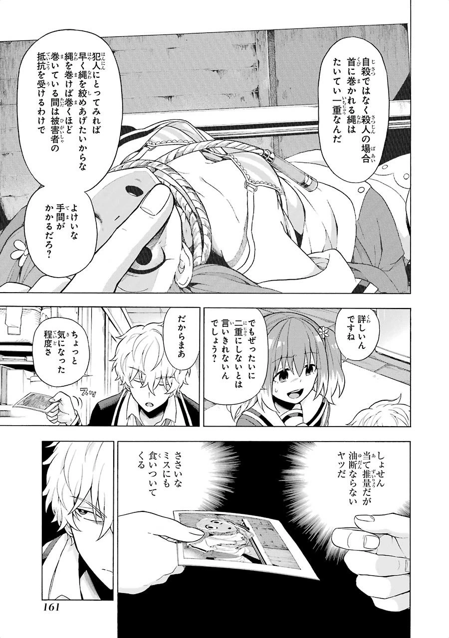 無能なナナ 第9話 - 25