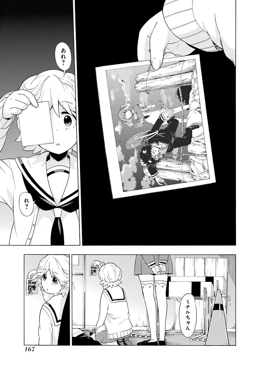 無能なナナ 第9話 - 31