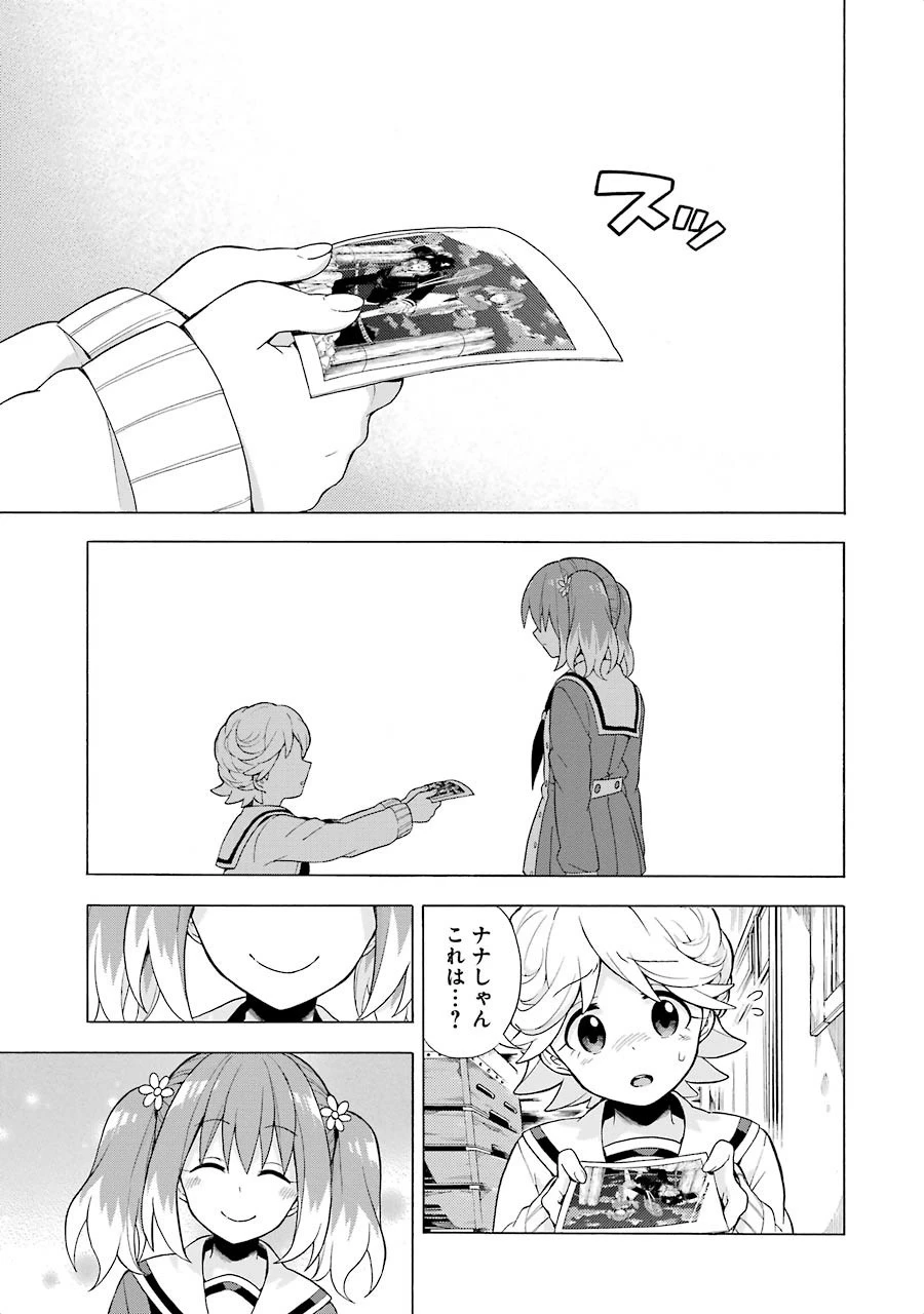 無能なナナ 第10話 - 4