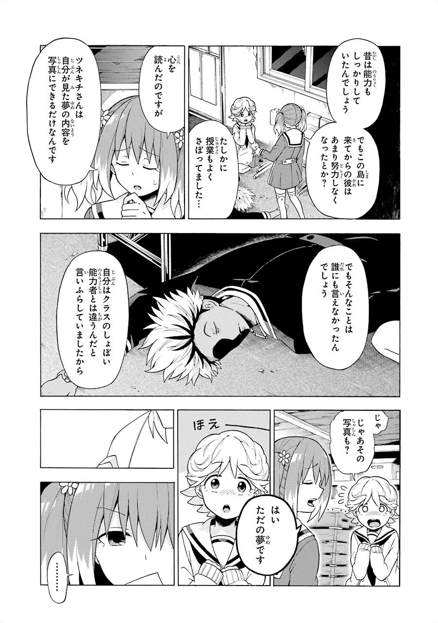 無能なナナ 第10話 - 6