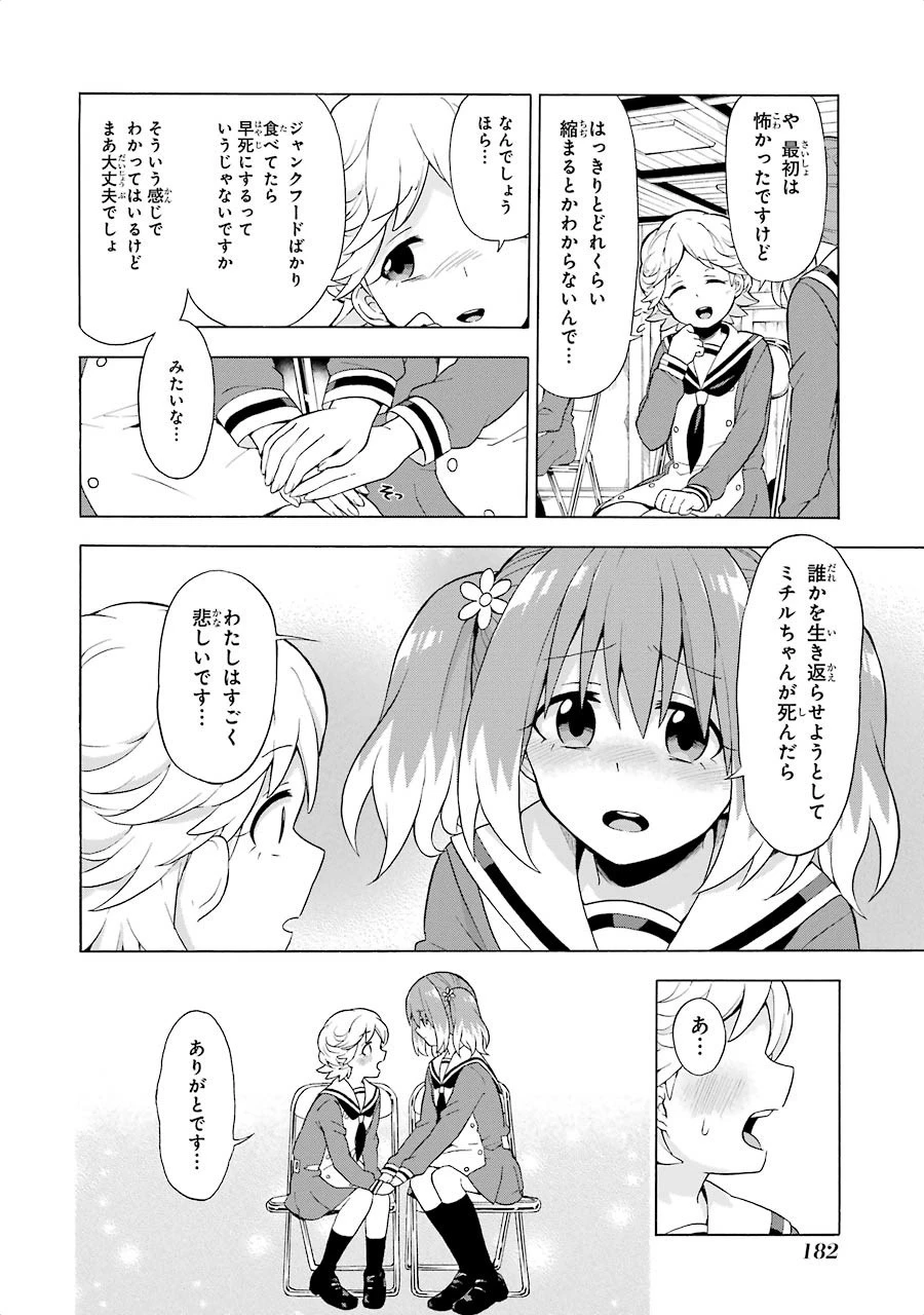 無能なナナ 第10話 - 11