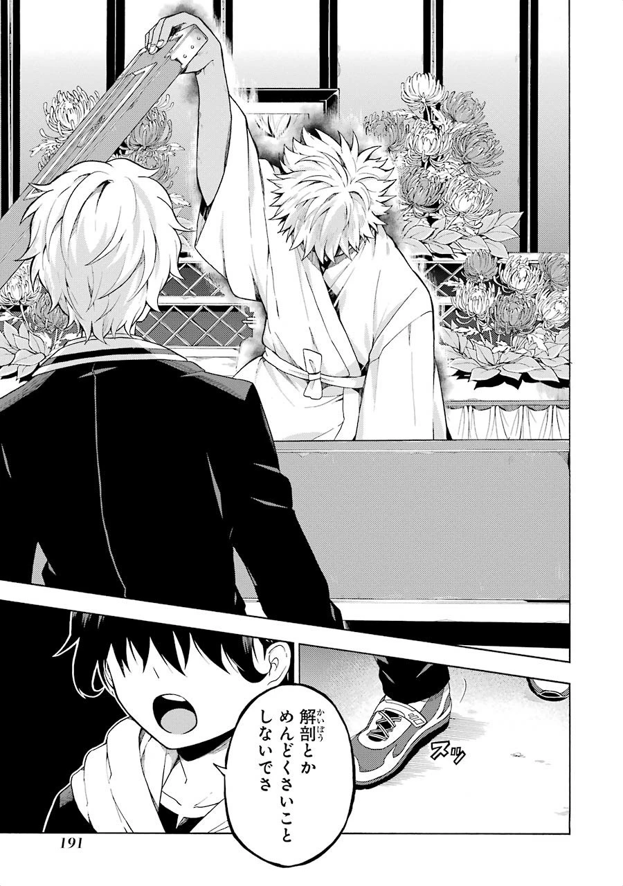 無能なナナ 第10話 - 20