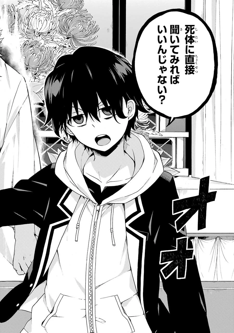 無能なナナ 第10話 - 21