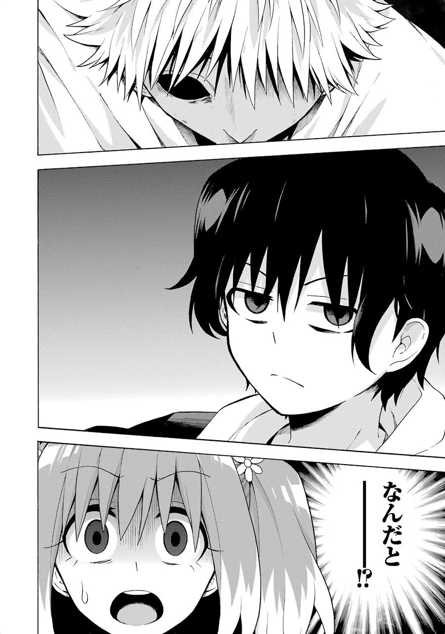 無能なナナ 第10話 - 23