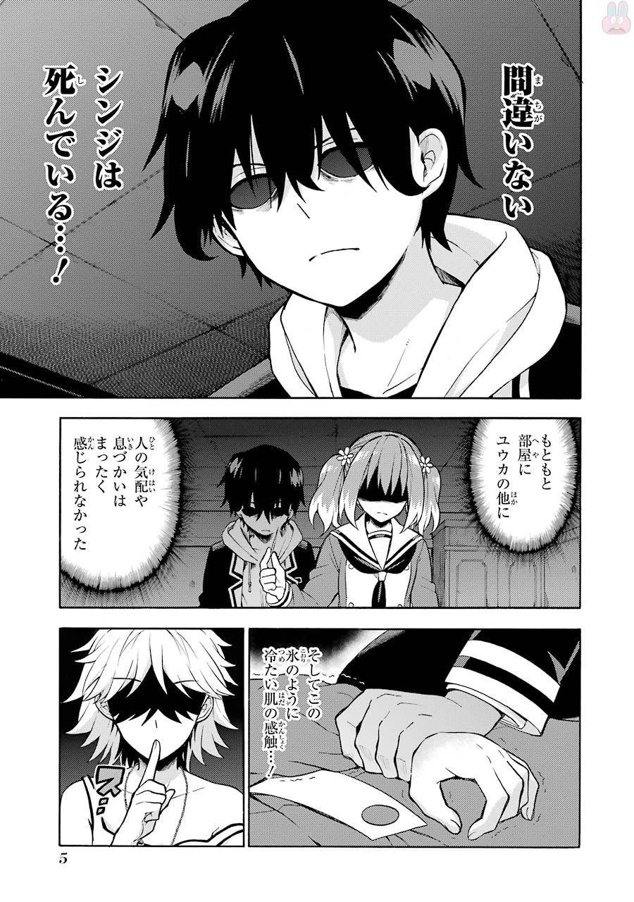 無能なナナ 第12話 - 3