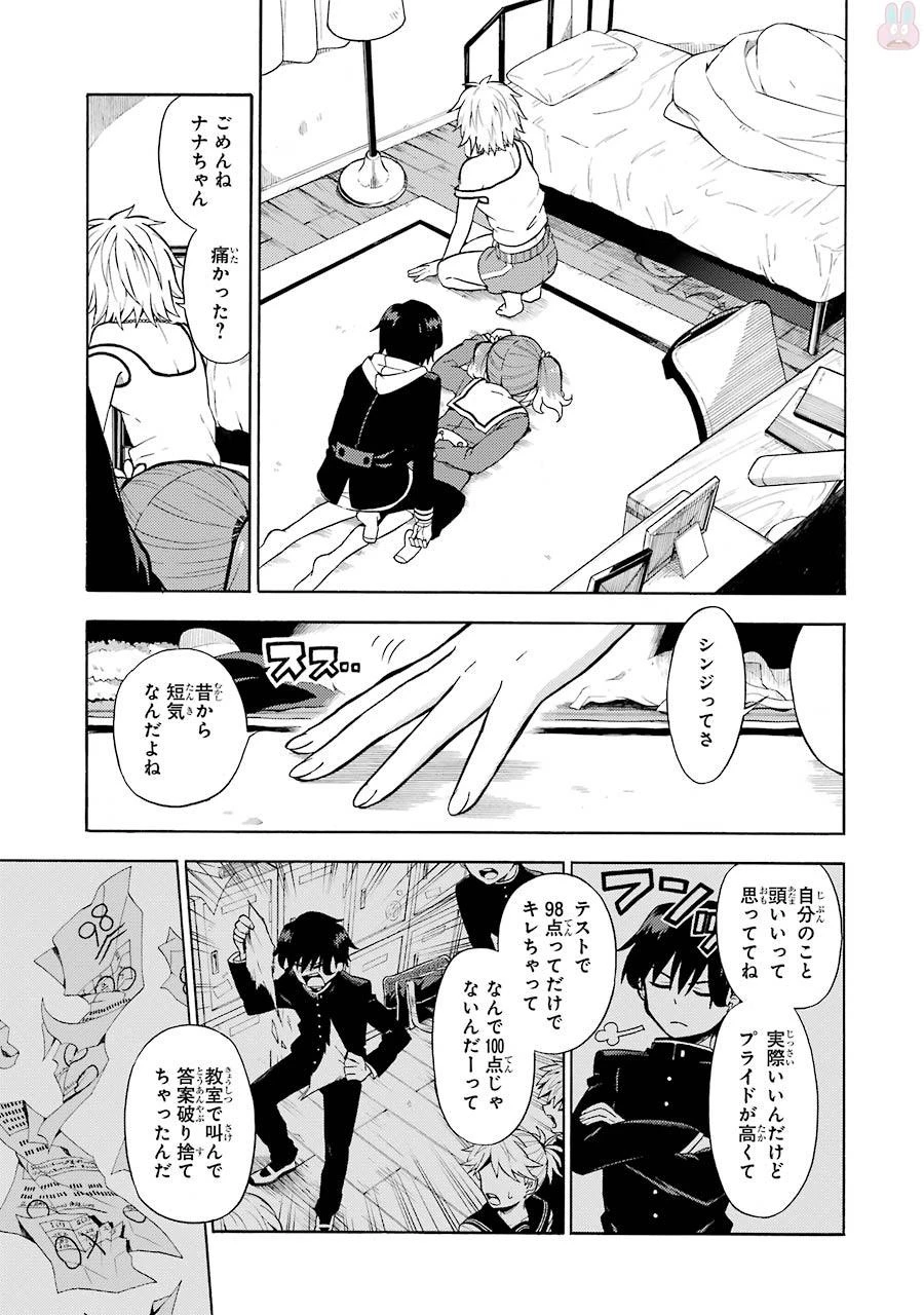 無能なナナ 第12話 - 5