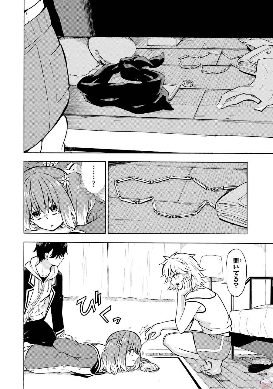 無能なナナ 第12話 - 8