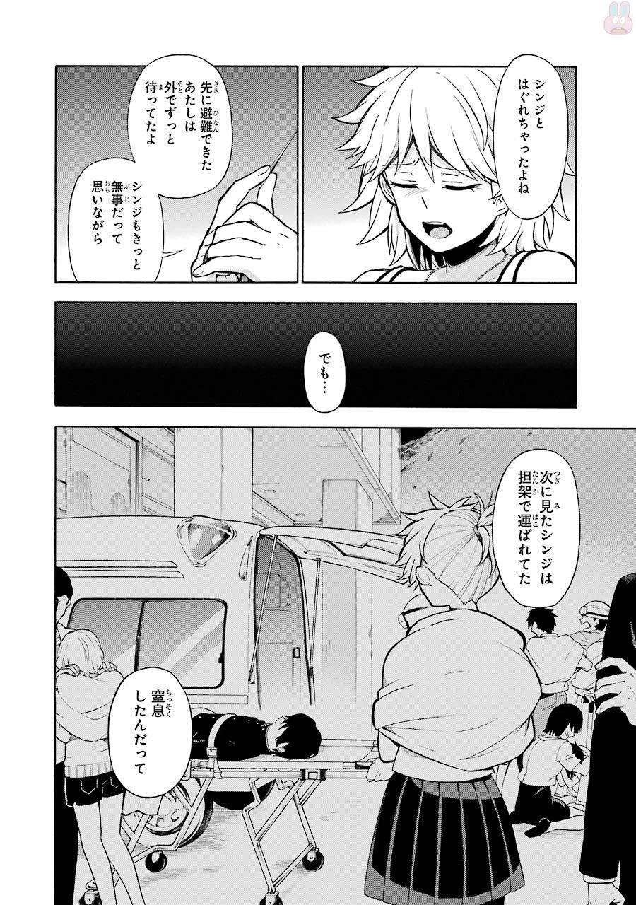 無能なナナ 第12話 - 10