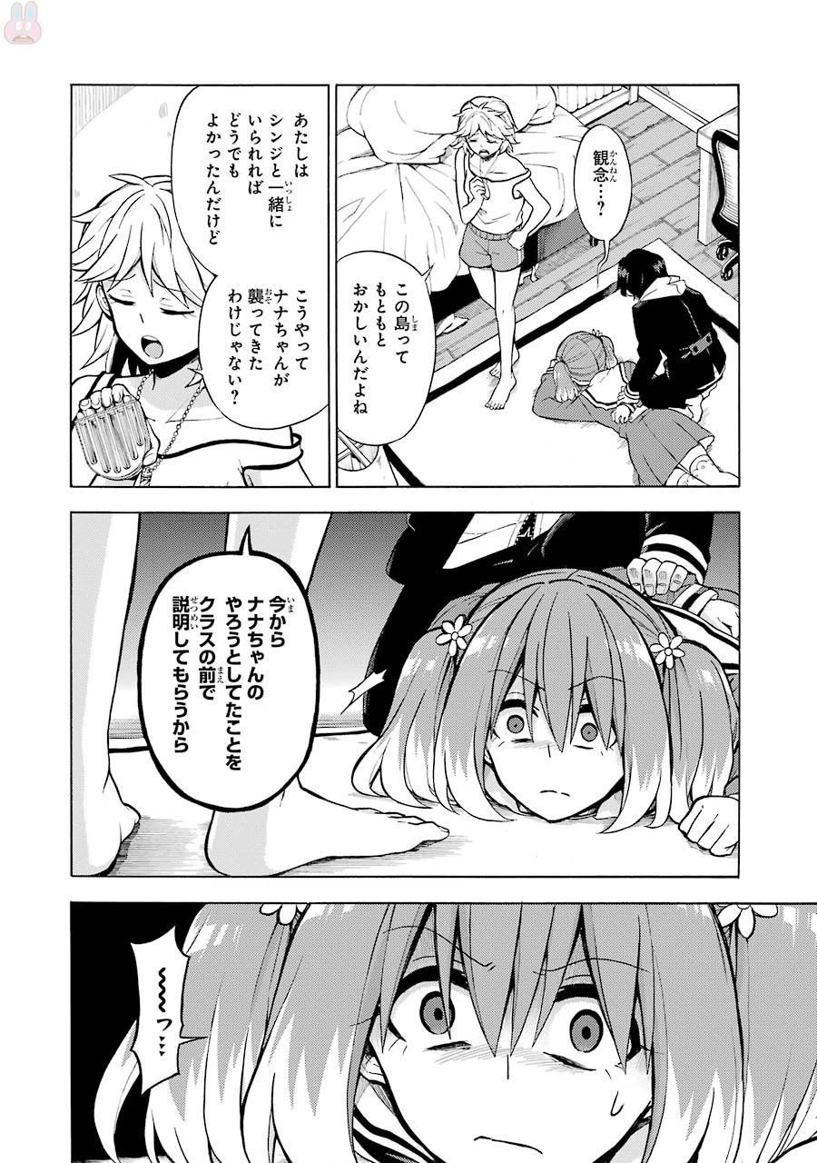 無能なナナ 第12話 - 16