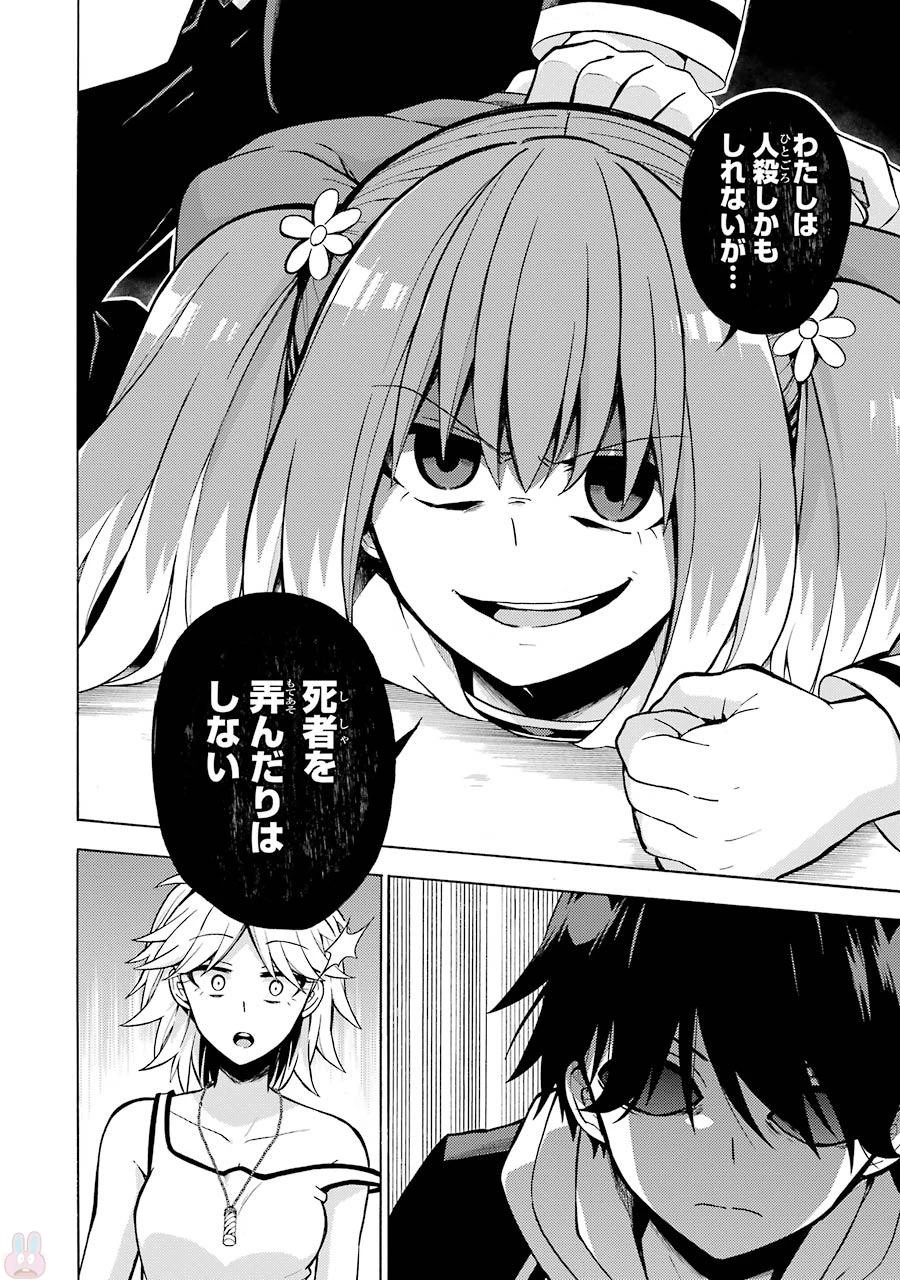 無能なナナ 第12話 - 18