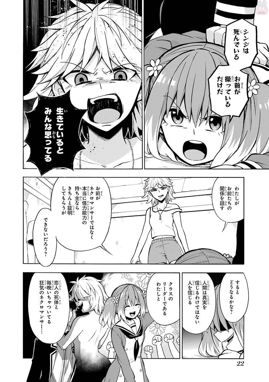 無能なナナ 第12話 - 20