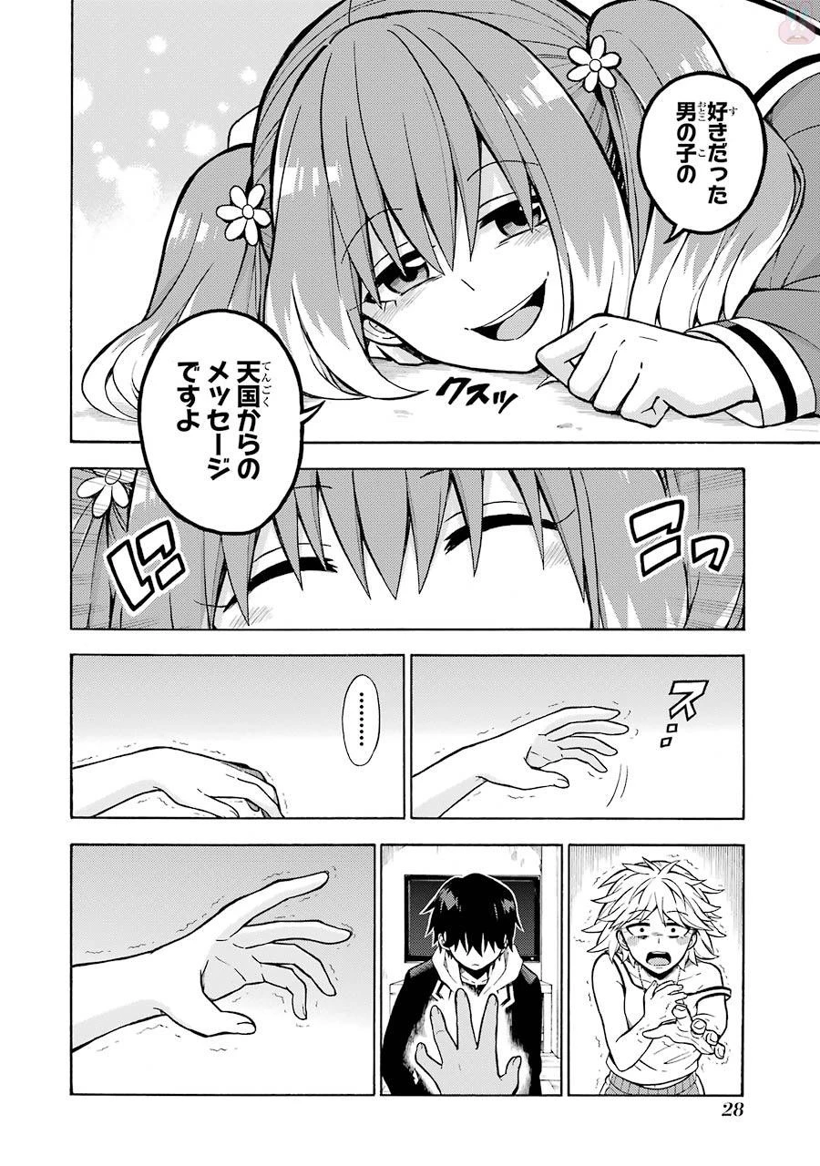 無能なナナ 第12話 - 26