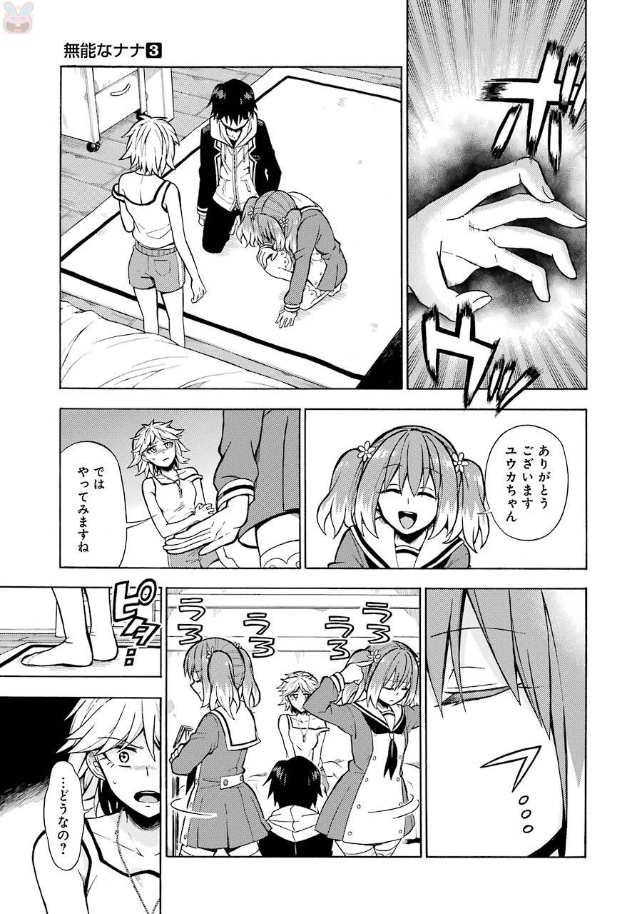無能なナナ 第12話 - 27
