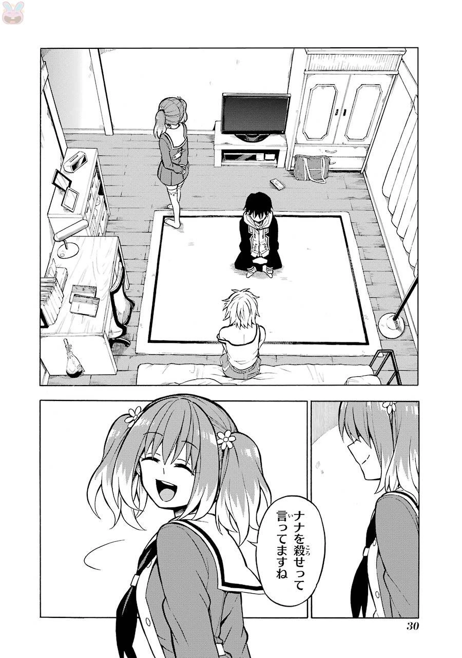 無能なナナ 第12話 - 28