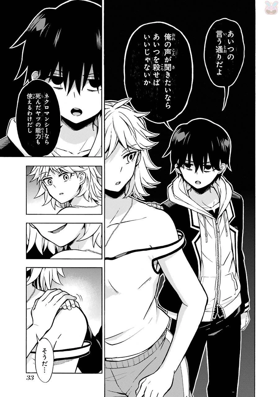 無能なナナ 第12話 - 31