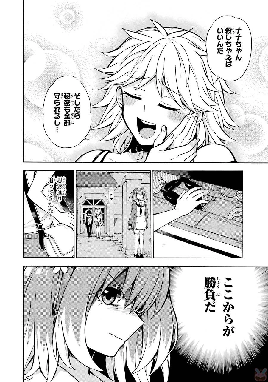 無能なナナ 第12話 - 32