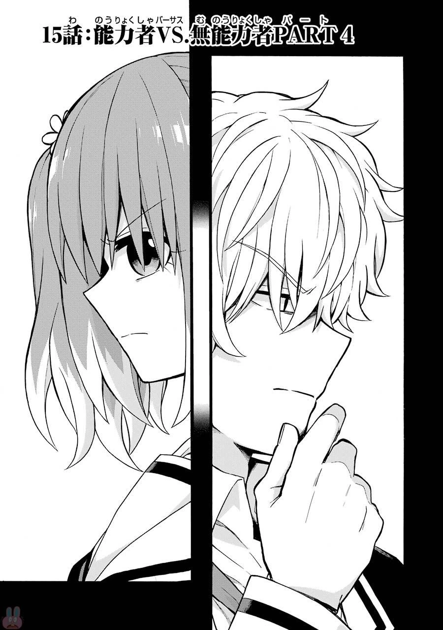 無能なナナ 第15話 - 1